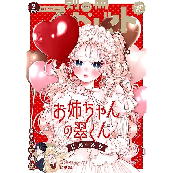 別冊マーガレット 2025年8月号 | 別冊マーガレット編集部 | マンガ雑誌